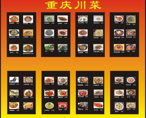 重庆川菜图片