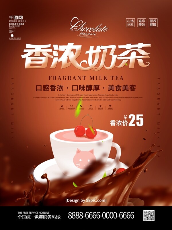 棕色创意字体香浓奶茶促销海报