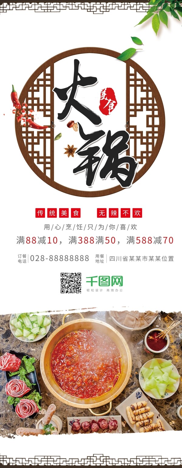 美食古风麻辣火锅食物促销餐厅商品促销展架