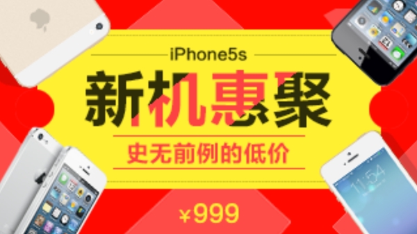 新机惠聚苹果手机大促iPhone6