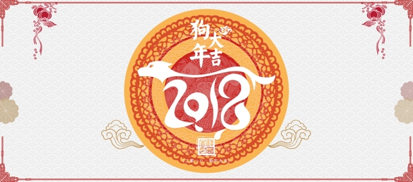 2018新春狗年大吉网页banner