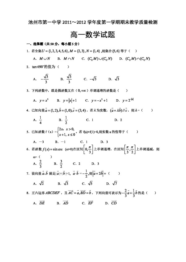 数学人教新课标A版20111012第一学期期末试题