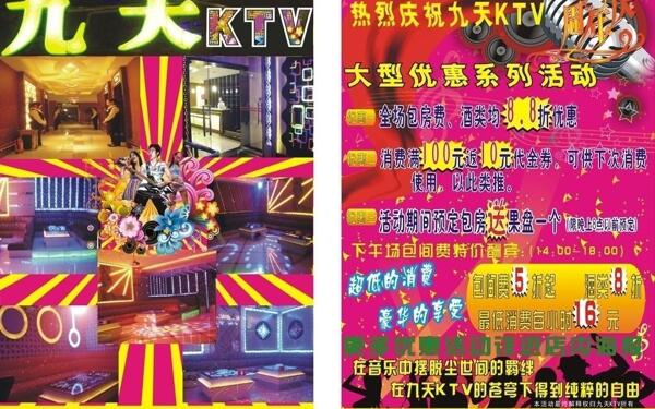 ktvdm宣传图片