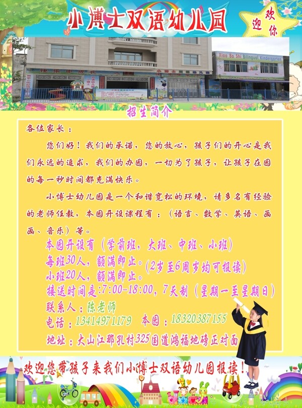 幼儿园展板图片