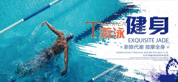 游泳健身宣传招生展板