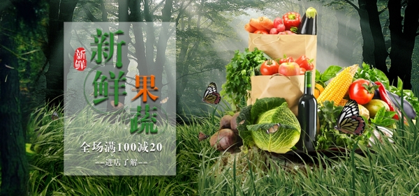 绿色森林蔬果食品全屏轮播海报banner