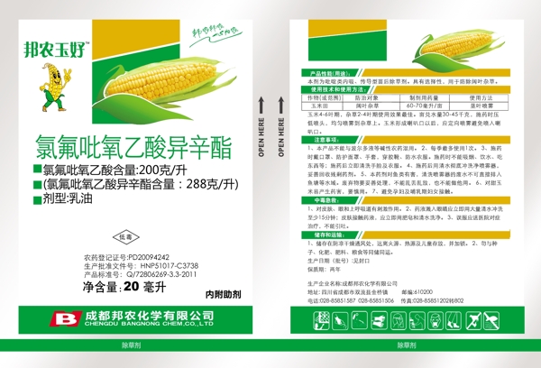 玉米农药包装