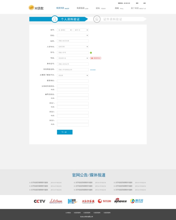 金融贷款网站注册页面