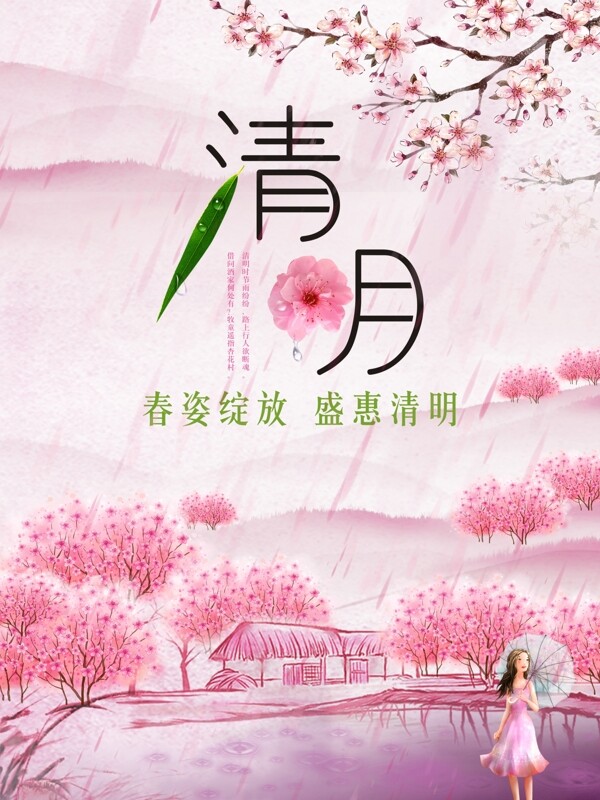 清明节唯美粉色海报