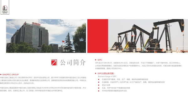中国石油画册设计