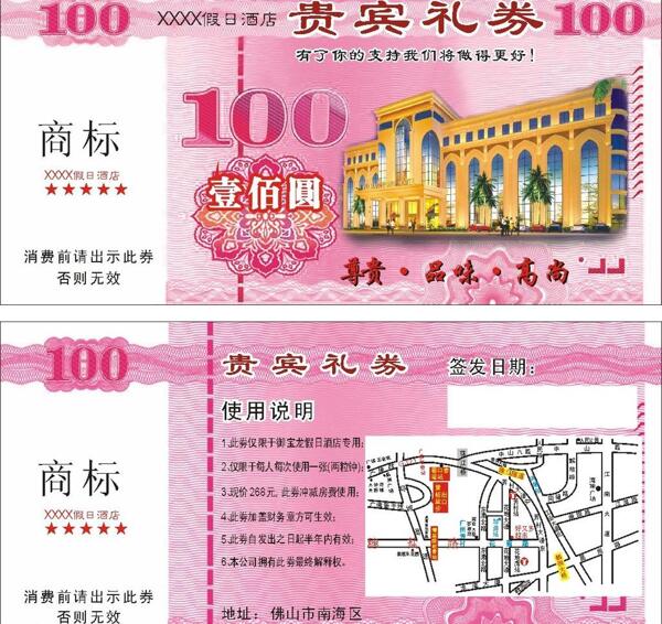 100元优惠券图片