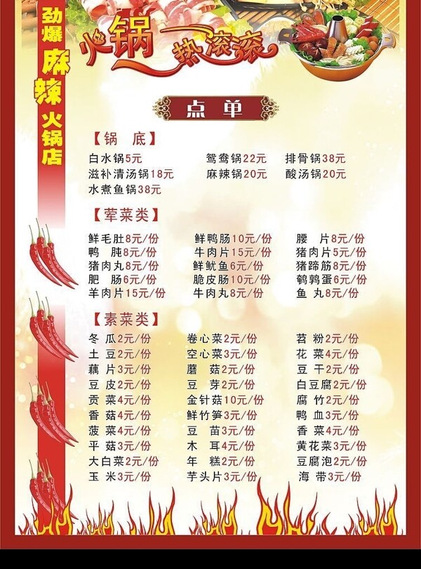 火锅节菜单图片