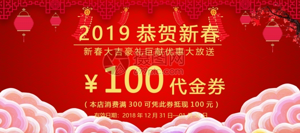 新春超市促销100元代金券