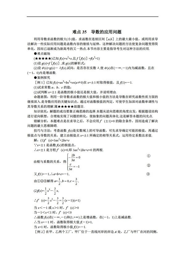 数学人教版高考专题之导数的应用问题