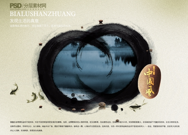 国画鱼石头中国风传统元素书法海报设计PSD分层素材