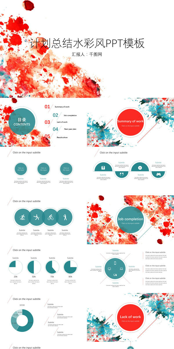 小清新水彩风计划总结PPT模板