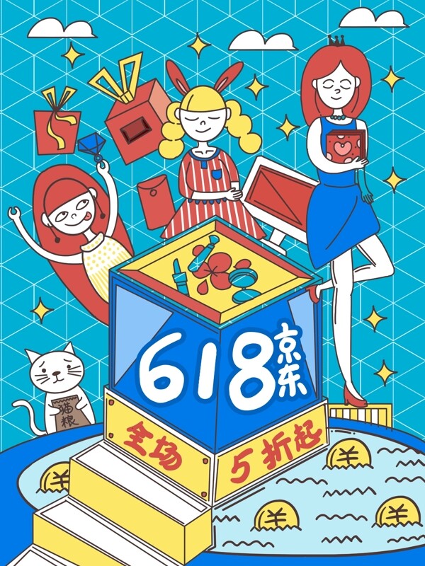 勾线扁平风618京东购物节海报背景插画