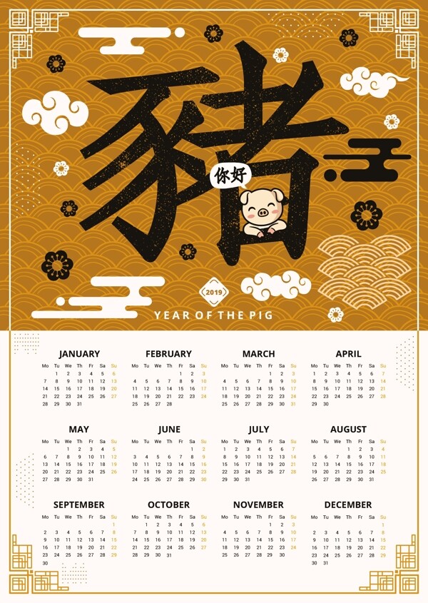 2019金色猪年日历设计