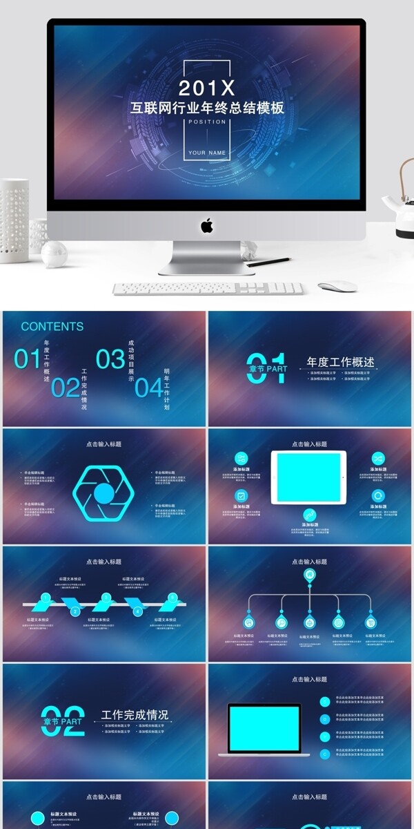 科技风互联网行业年终总结PPT模板