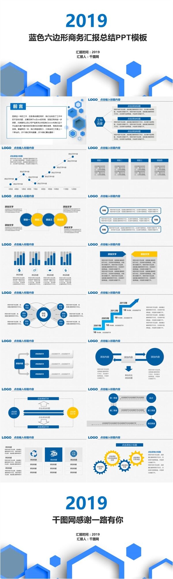 蓝色六边形商务汇报总结PPT模板