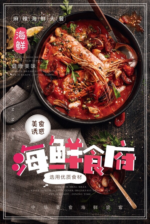美食盛宴香辣小龙虾闷锅餐饮海报
