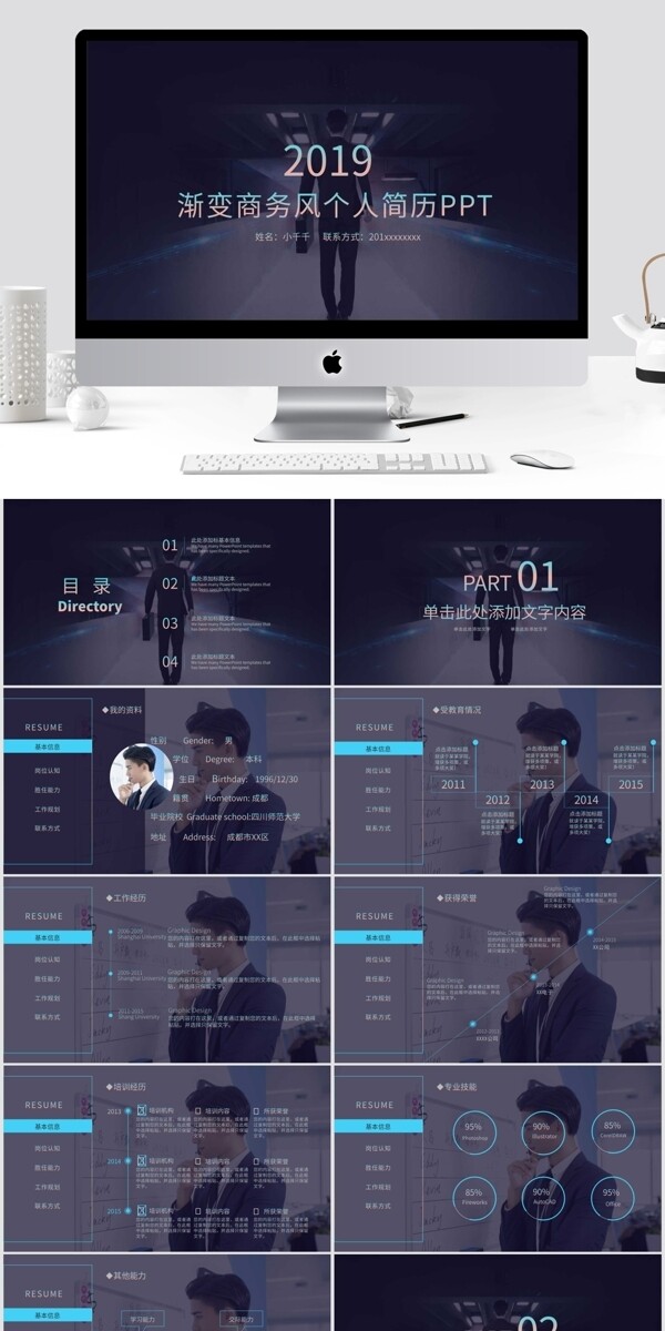 渐变商务风个人简历ppt模板