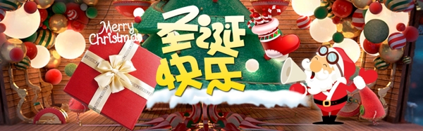 圣诞淘宝Banner