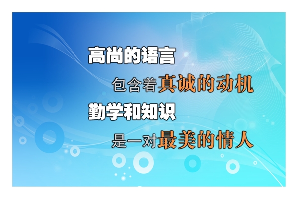 高尚的语言勤学和知识展板模板学校宣传展板