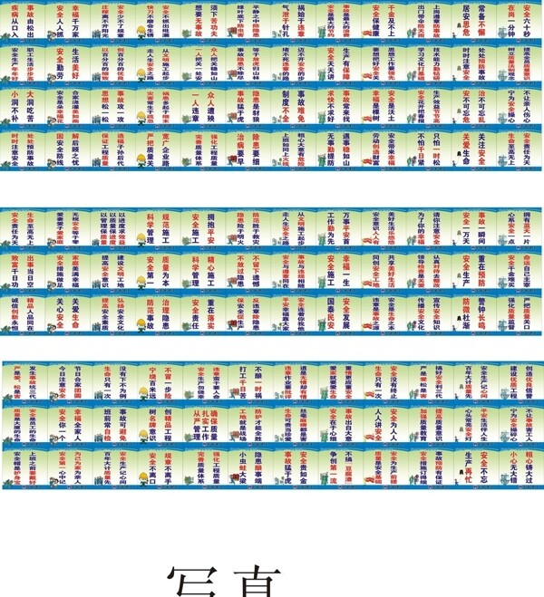 工地安全质量标语模板图片