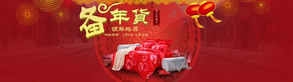 为年货准备的素材具有中国风的banner