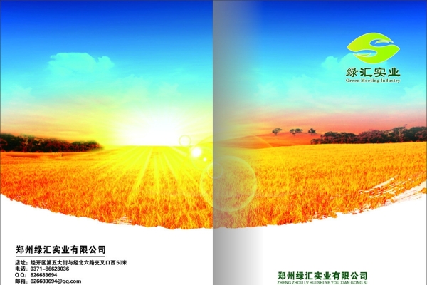 农业画册封面图片