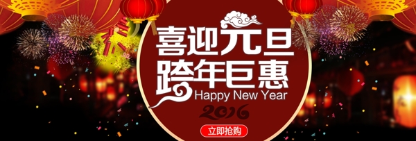 淘宝天猫2015元旦新年全屏促销海报