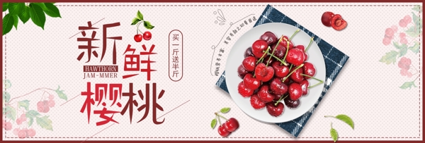 红色小清新樱桃水果鲜果美食电商banner淘宝海报