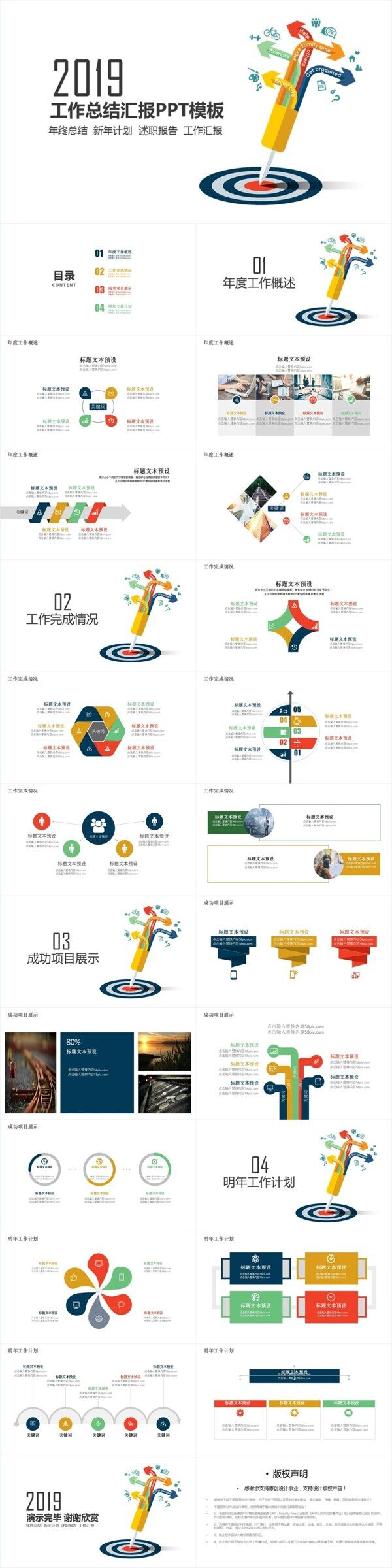 2019商务简约总结汇报工作总结ppt模板