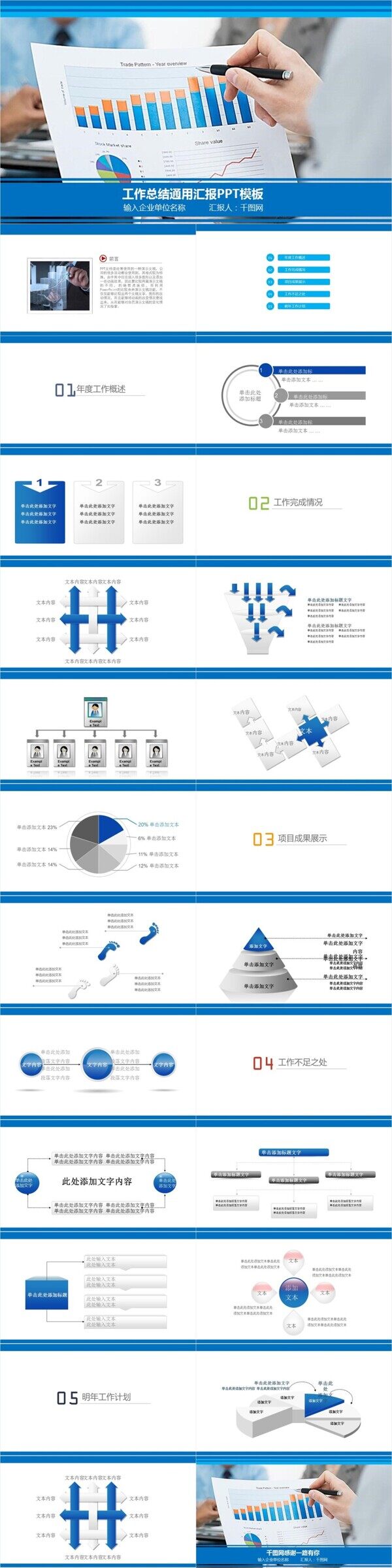 工作总结通用汇报PPT模板