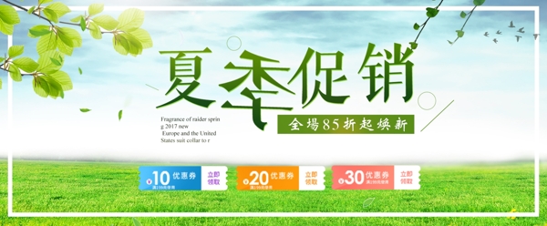 创意夏季促销活动banner海报