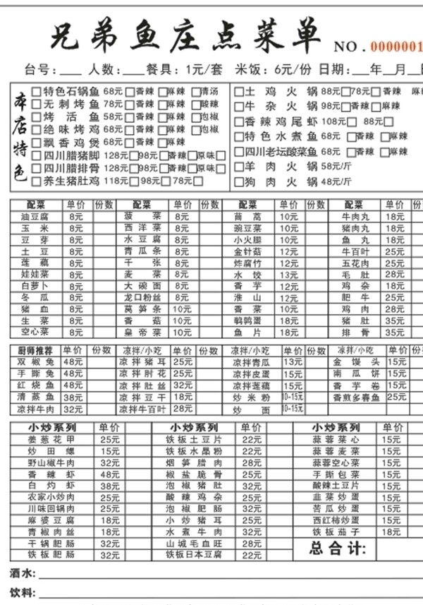 兄弟鱼庄双联点菜单