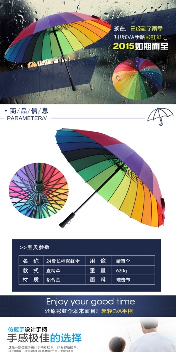 七彩雨伞电商淘宝详情页