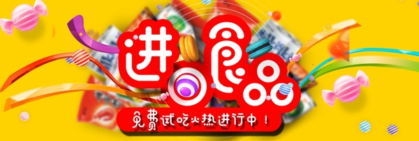 黄色卡通食品零食淘宝电商banner超市狂欢节