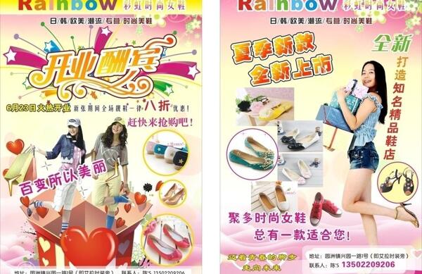 rainbow彩虹时尚女鞋宣传单未转曲图片