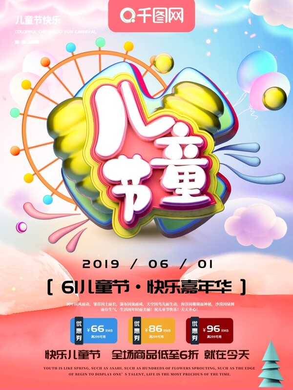 节约C4D儿童节节日促销海报