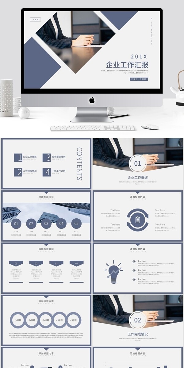 简约商务蓝工作汇报PPT模板
