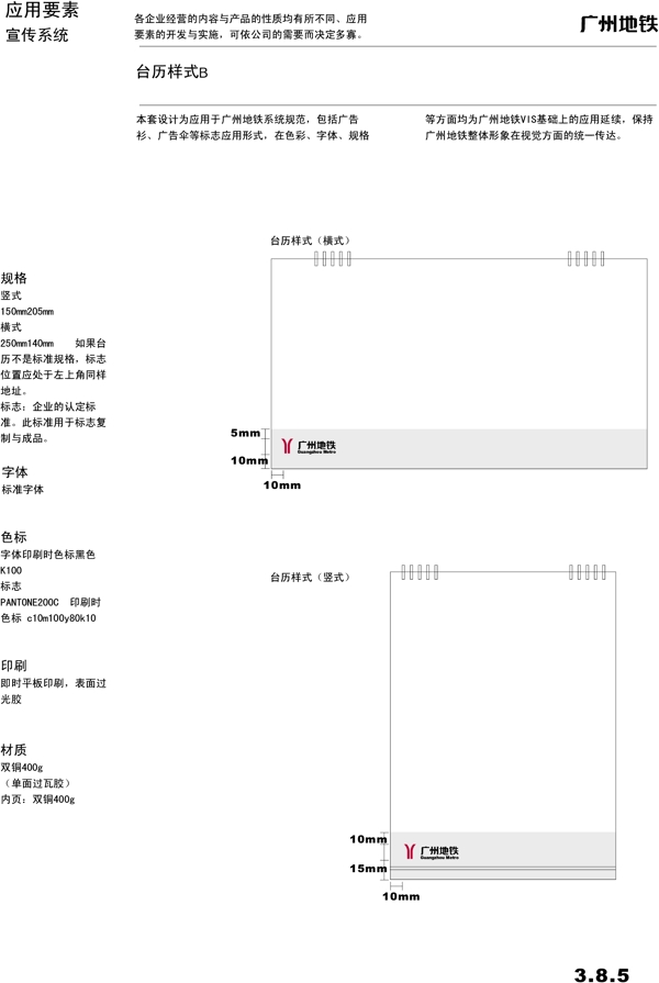 广州地铁VIS矢量CDR文件VI设计VI宝典宣传系统