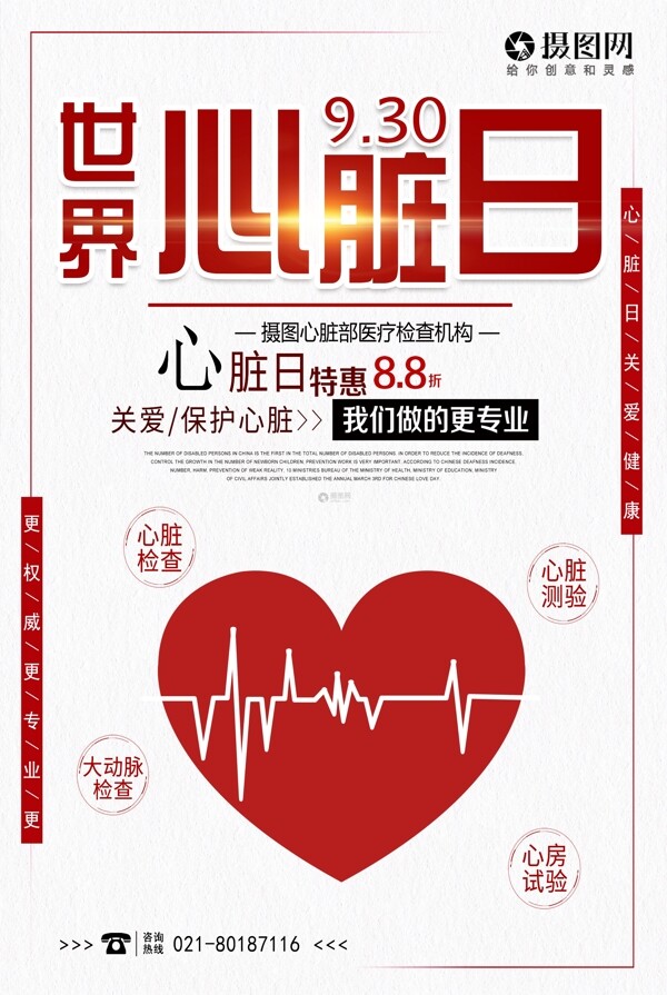 世界心脏日关爱心脏健康海报