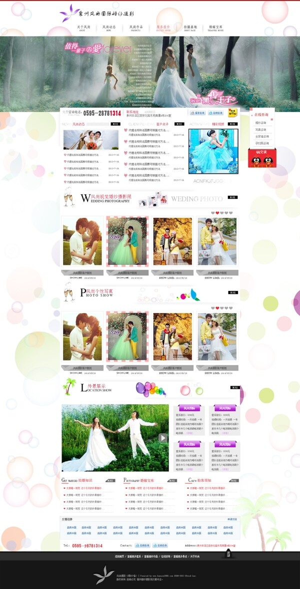 婚纱摄影公司网页模版