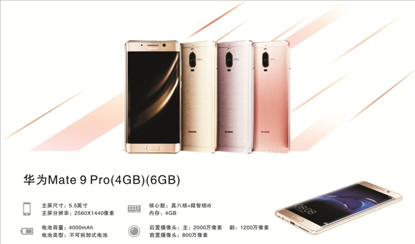 华为Mate9Pro海报