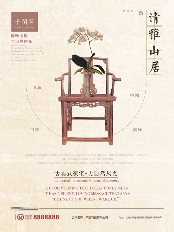 古典中式地产宣传促销海报