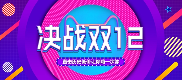 淘宝天猫促销双12海报设计