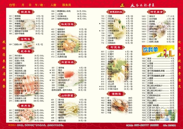 涮锅菜单图片
