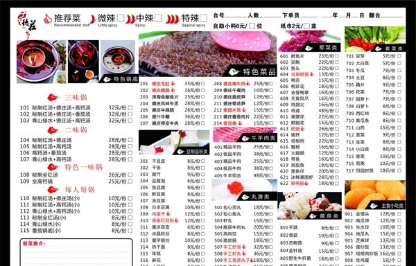 德庄火锅新菜单图片